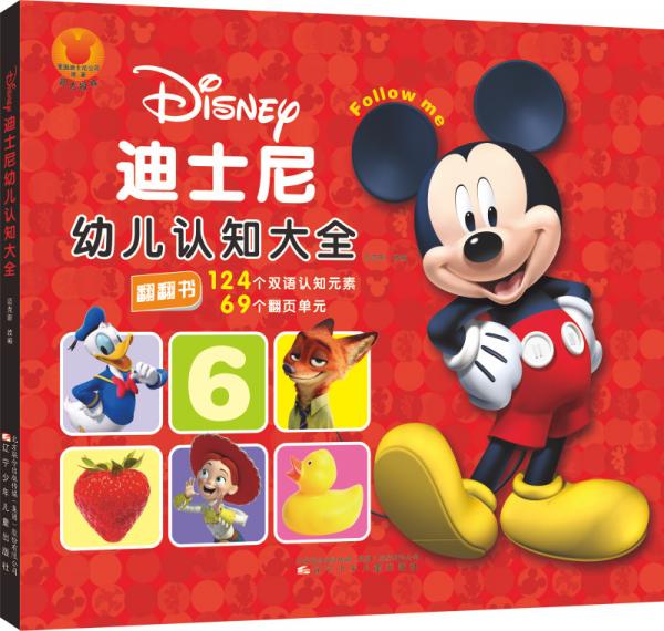 迪士尼双语触摸点读发声翻翻书