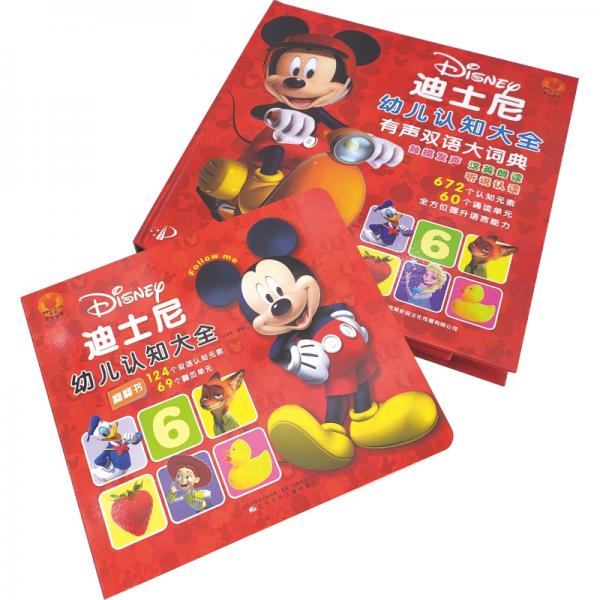 迪士尼双语触摸点读发声翻翻书