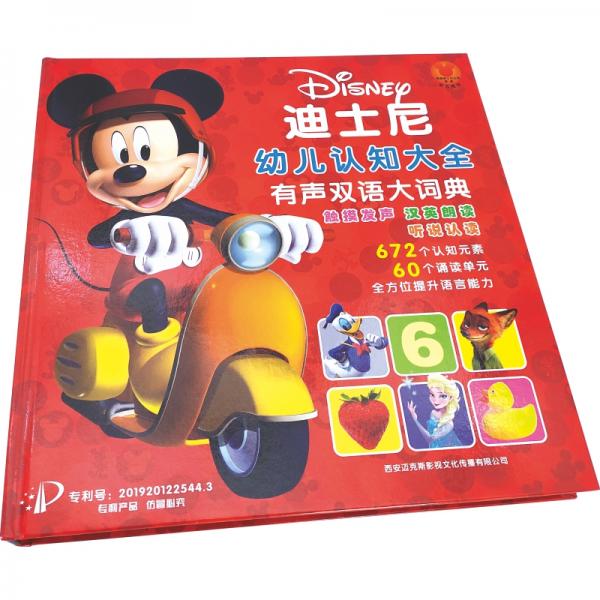 迪士尼双语触摸点读发声翻翻书