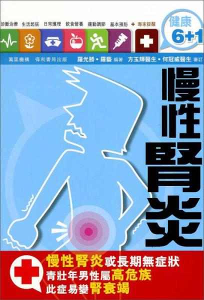 慢性腎炎