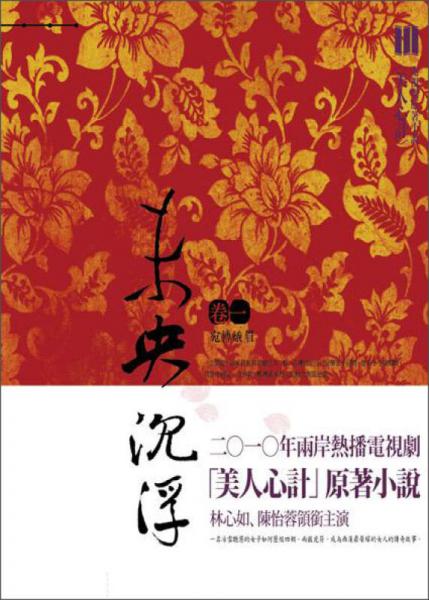 未央沉浮 卷一: 