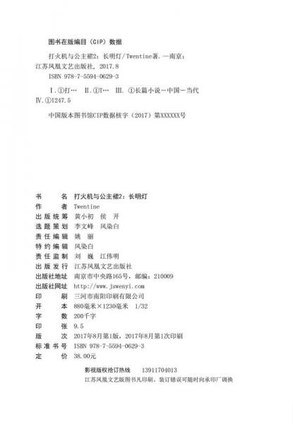 打火机与公主裙2：长明灯