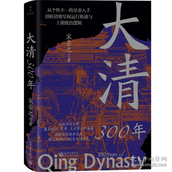 大清300年