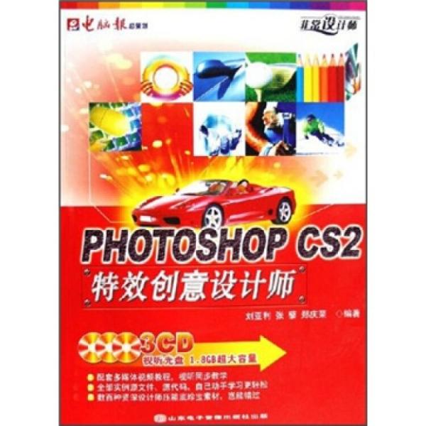 PHOTOSHOP CS2特效创意设计师