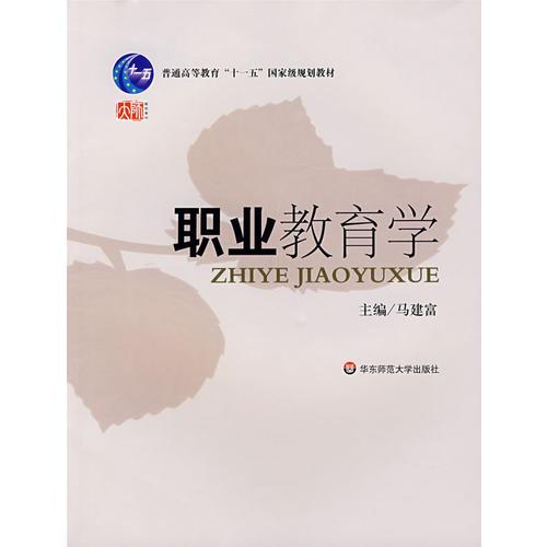 職業(yè)教育學