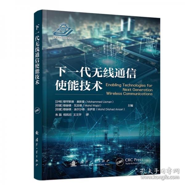 下一代無線通信使能技術(shù)