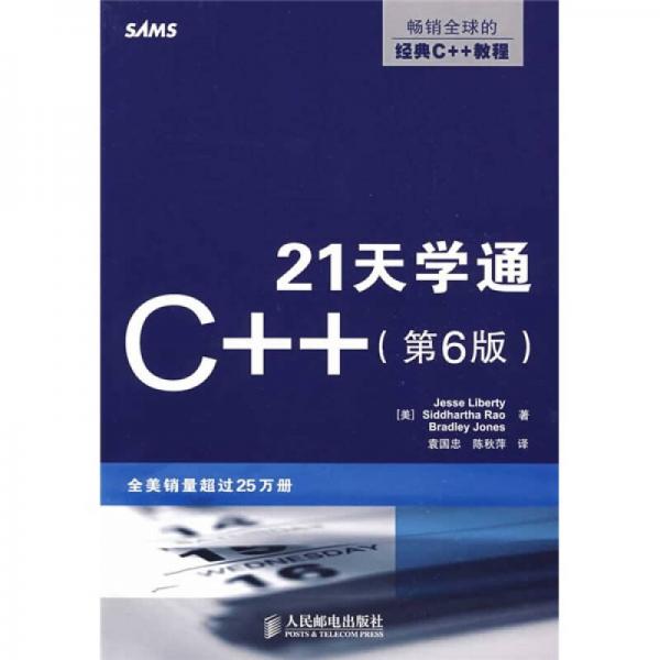 21天学通C++（第6版）