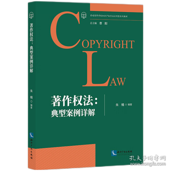 著作權(quán)法：典型案例詳解