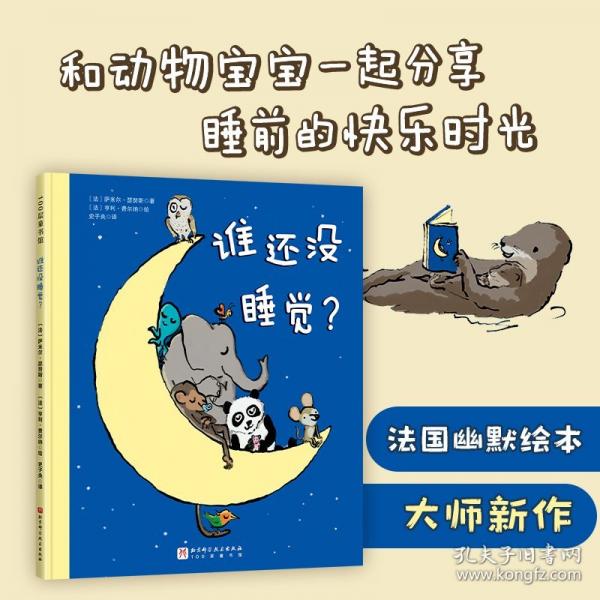 谁还没睡觉？