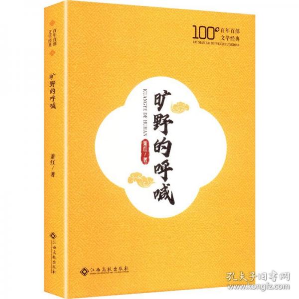 曠野的呼喊