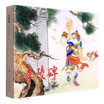 李陵碑：楊家將故事之四