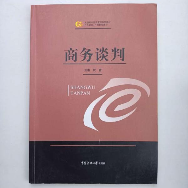 商務(wù)談判