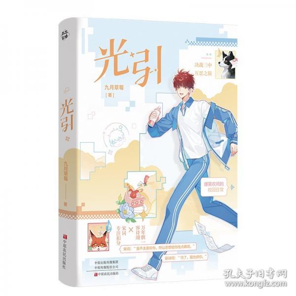 光引【印特簽版】網(wǎng)絡(luò)原名：收好你的信息素