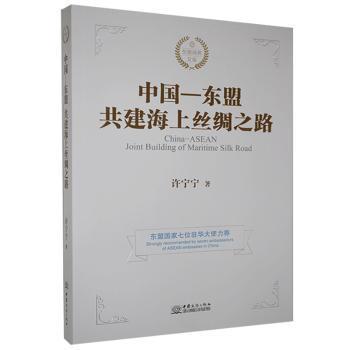 中國-東盟共建海上絲綢之路