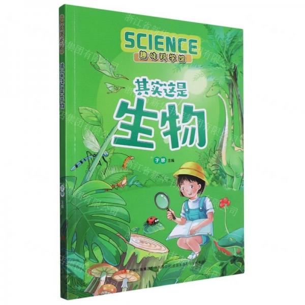 其實這是生物/趣味科學(xué)館