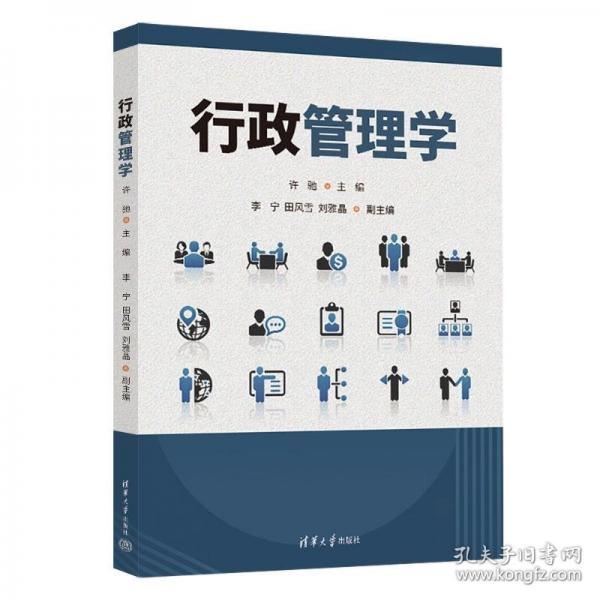 行政管理學(xué)