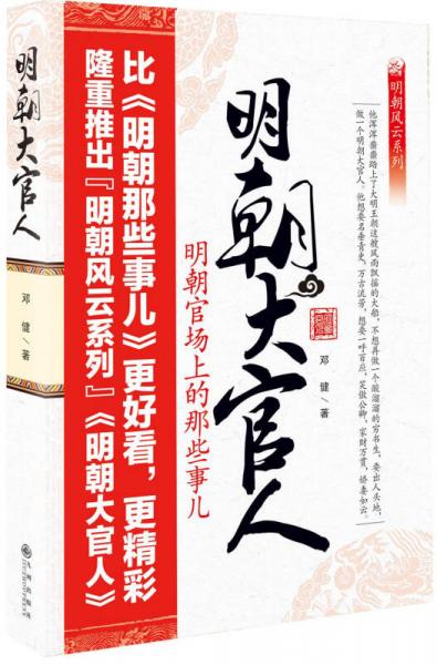 明朝大官人