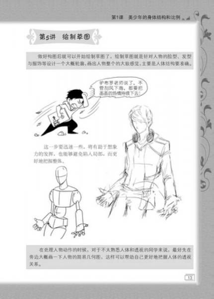 卡漫研究所：看漫画学漫画技法（美少年篇）