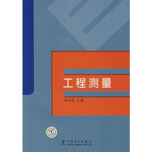工程測(cè)量