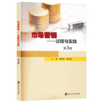 市場營銷——過程與實(shí)踐 第3版