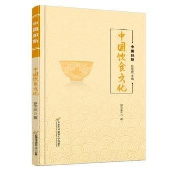 中國飲食文化
