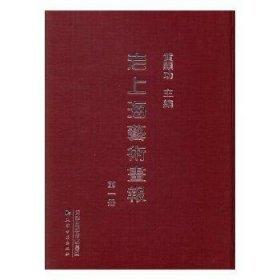 老上海藝術(shù)畫報（全36冊）