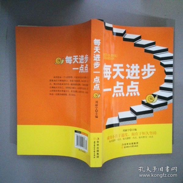 每天進步一點點