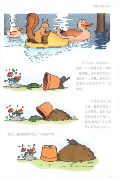 哈比耶经典寓言故事系列：兔子和狐狸的伟大友谊