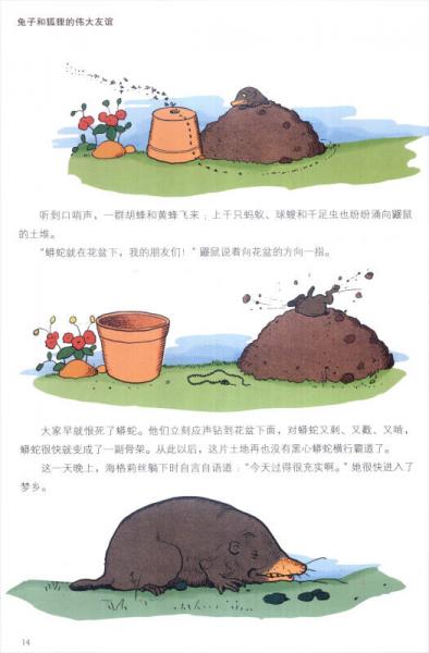 哈比耶经典寓言故事系列：兔子和狐狸的伟大友谊