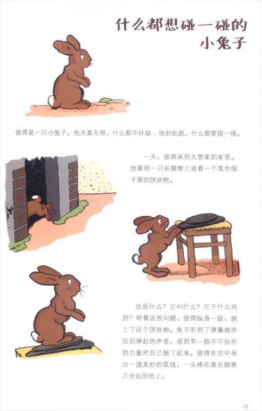 哈比耶经典寓言故事系列：兔子和狐狸的伟大友谊