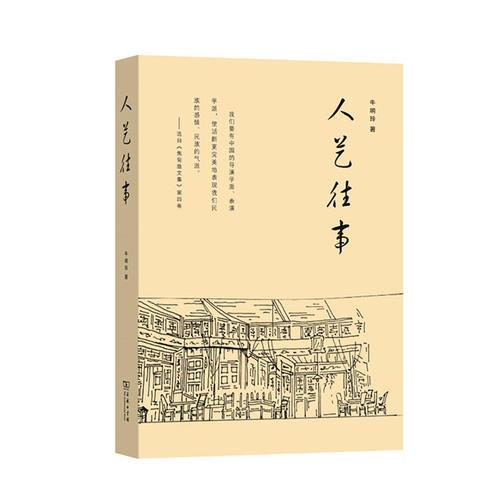 人藝往事