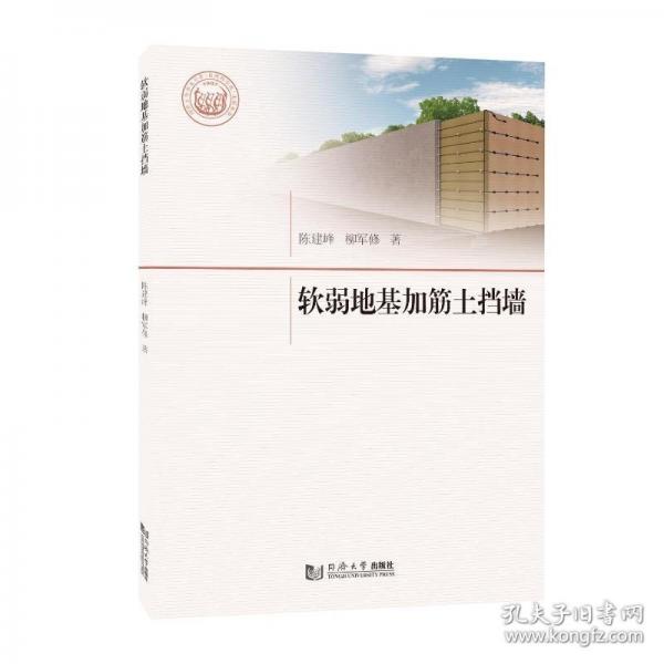 软弱地基加筋土挡墙