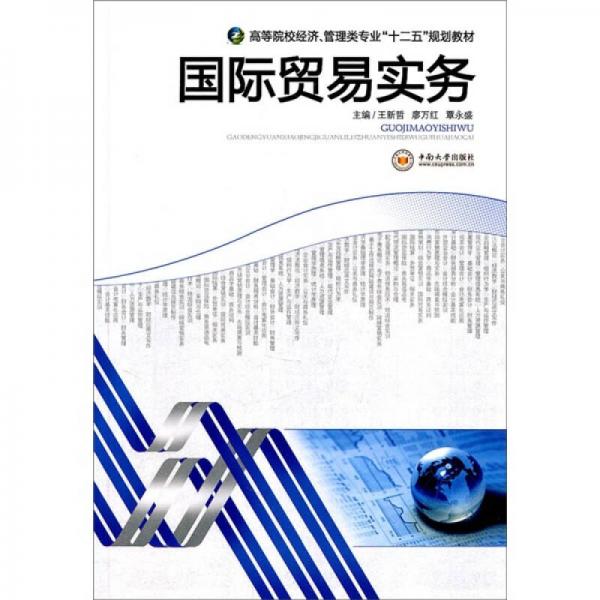 國際貿(mào)易實務