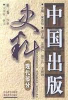 中國(guó)出版史料（現(xiàn)代部分）
