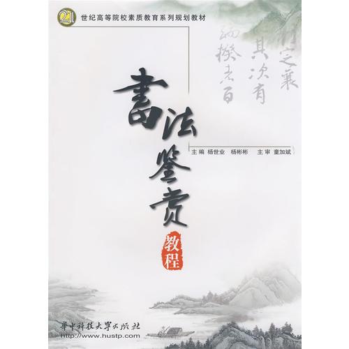 書法鑒賞教程