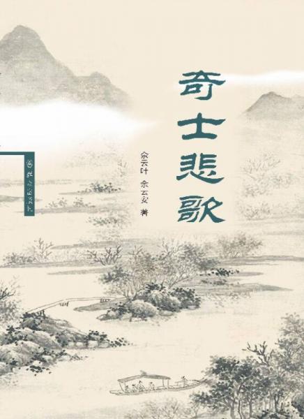 奇士悲歌