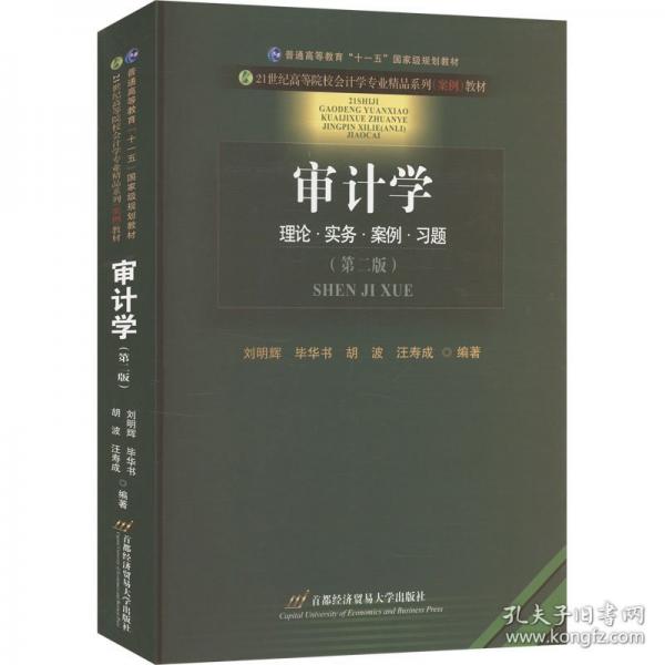 審計(jì)學(xué)