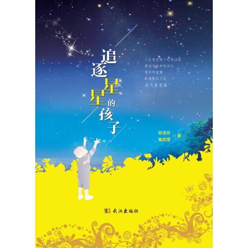 追逐星星的孩子