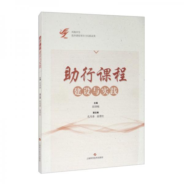 “助行課程”建設與實踐