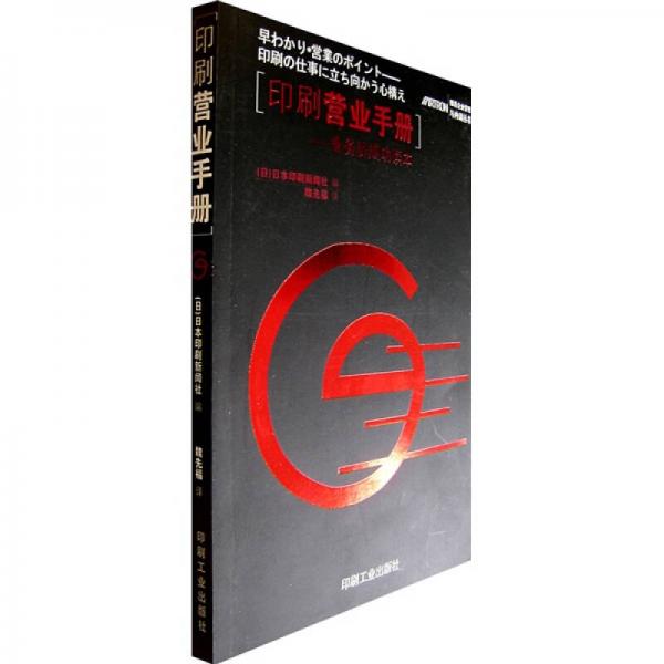 印刷營業(yè)手冊(cè)