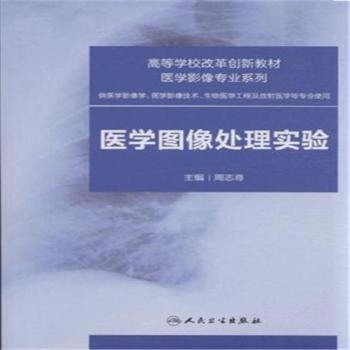 醫(yī)學(xué)圖像處理實(shí)驗(yàn)