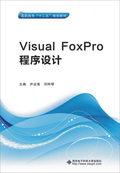 Visual FoxPro程序设计