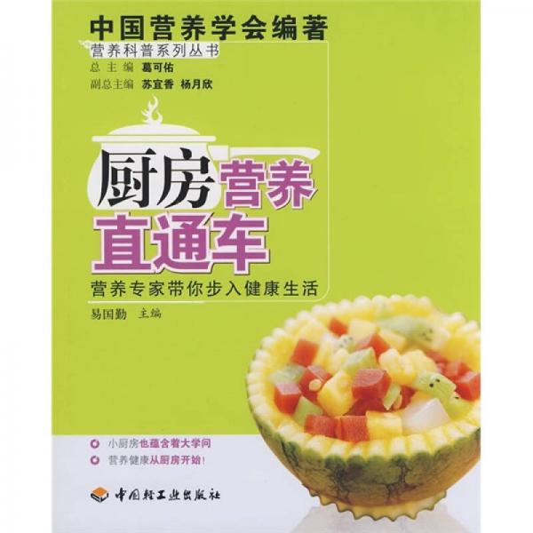廚房營養(yǎng)直通車