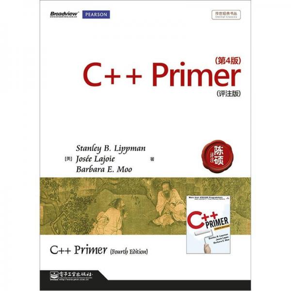 C++ Primer（第4版）（评注版）
