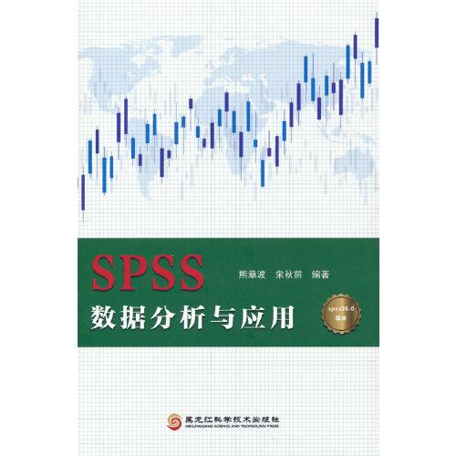 spss數(shù)據(jù)分析與應(yīng)用
