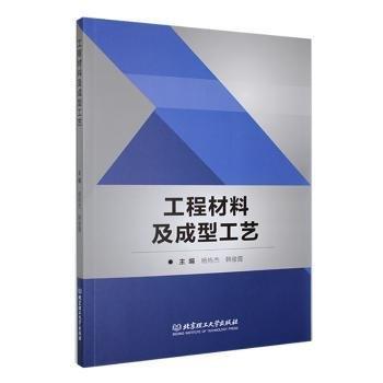 工程材料及成型工藝