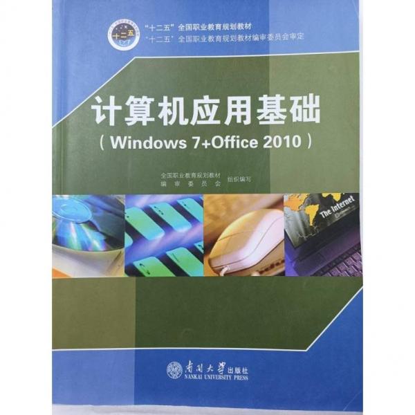計(jì)算機(jī)應(yīng)用基礎(chǔ)