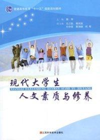 現(xiàn)代大學(xué)生人文素質(zhì)與修養(yǎng)