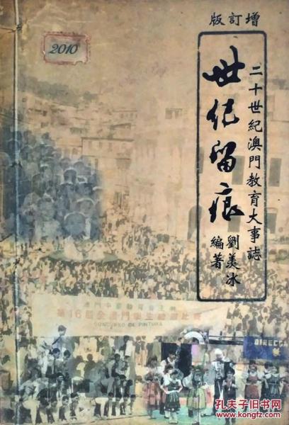世紀(jì)留痕