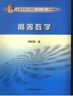 高等數(shù)學(xué)
